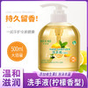美姿媛洗手液（柠檬香型） 商品缩略图0