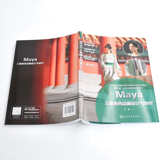 Maya三维角色动画设计与制作（王威）(王威  著) 商品图2