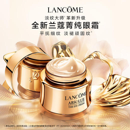 【兰蔻】全新菁纯眼霜 商品图0