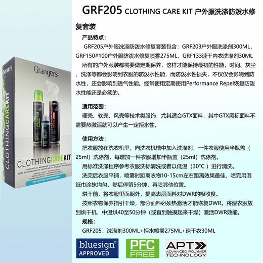 GRANGERS户外服软壳冲锋衣清洁中性洗涤剂dwr防泼水修复护理套装 GRF205 【275ml+300ml+30ml】 商品图1