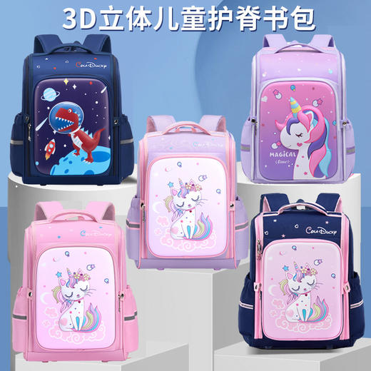 【儿童卡通护脊书包】小学生女生男孩3D恐龙减负护脊 1-3-6年级书包 商品图0