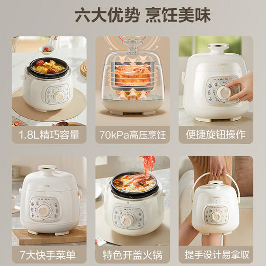泊尔一人食迷你电压力锅1.8L开盖火锅家用智能旋钮面板煲汤煮粥奶油白易清洁SY-18YA1822高压锅(1-2人) 商品图7