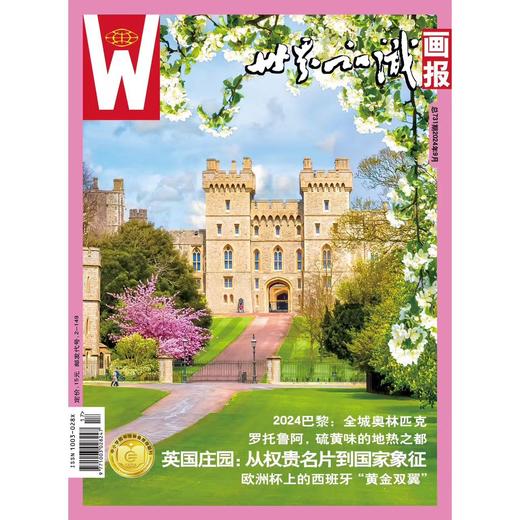 【世界知识画报】2024年9月刊 商品图0