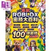 【中商原版】超级ROBLOX密技大百科 港台原版 Daniel Lipscombe 尖端出版社 商品缩略图0