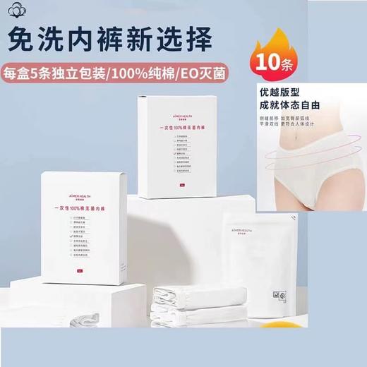 【春上新】8楼爱慕儿童Aimer Kids爱慕健康一次性100%棉无菌女士内裤（5条装）JS210114，吊牌价49元 商品图1