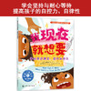 儿童情绪管理与性格培养绘本--我现在就想要：学会延迟满足，提升自控力(（美）丹·格雷厄姆  著  （墨西哥）特瑞莎·马丁尼  绘) 商品缩略图0