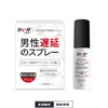 【涩井】延时喷剂精华版15ML 商品缩略图0