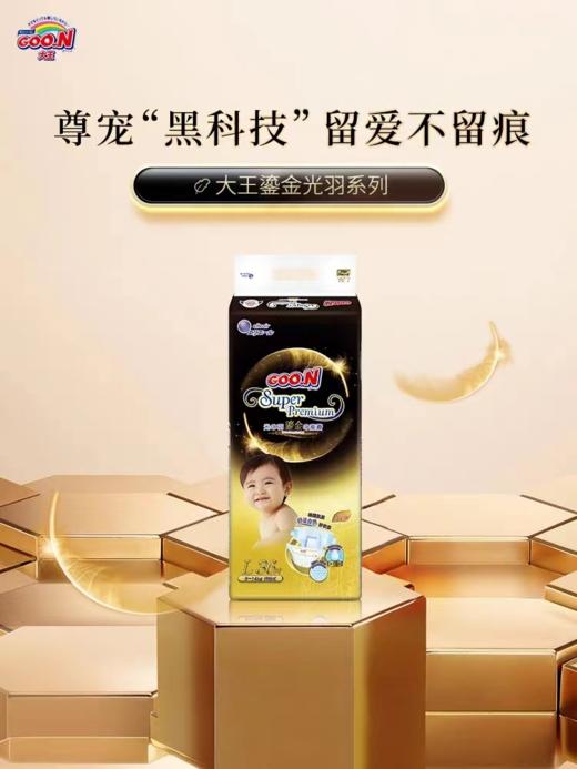 【大王】鎏金系列纸尿裤【尊宠“黑科技”】2包起购！ 商品图1
