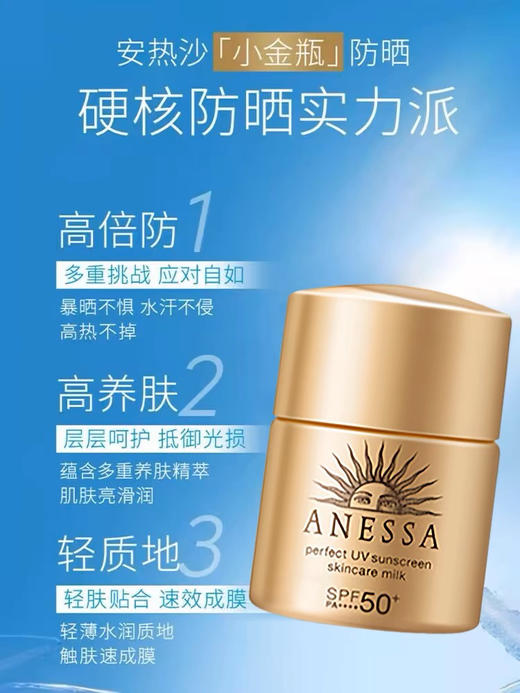 【海关保税直发】体验装12ml-ANESSA安耐晒小金瓶防晒-会员5折 商品图2