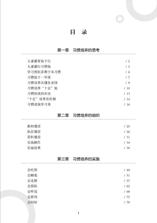 现货 如何培养入学好习惯 商品图1