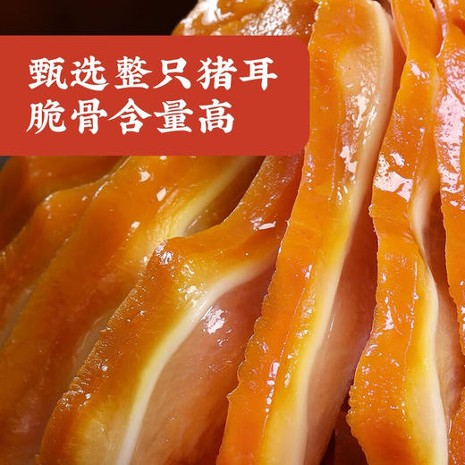 真莊真庄盐焗猪耳朵广东梅州客家特产熟食卤猪耳下酒菜小零食开袋即食 盐焗猪耳朵（切片）200g*1 商品图2