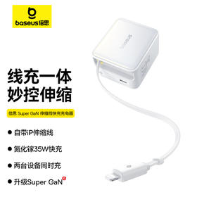 倍思 Super GaN 伸缩线快充充电器 2C/C+iP 35W
