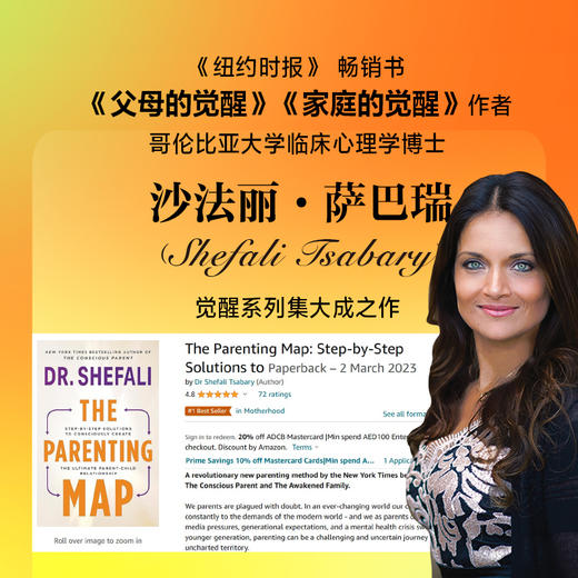 松弛养育：不控制的妈妈，不内耗的孩子(沙法丽·萨巴瑞) 商品图1