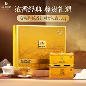 华祥苑-330g迎宾庄园茶浓香铁观音