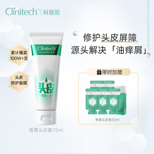 🤩哇塞‼️头皮也有“面膜”了💫比任何洗发水⻅效都要快又好‼️快和雪花说拜拜❄️头皮健康密码被它轻松拿捏了🤏【科丽尼头皮素】第四代来啦～ 商品图0