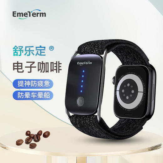 舒乐定 电子咖啡手环 ET-3 商品图0