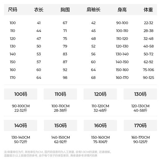 【110-170码】森林棠秋季新款【玉米侠插肩袖T恤】——儿童撞色长袖T恤60342418 商品图4