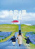 【北欧四国】冰岛+双峡湾经典 12 天唯美之旅 商品缩略图0