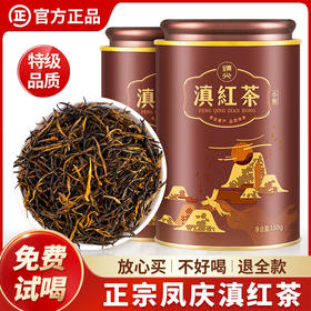 【臻尖-滇红小雅】云南凤庆滇红蜜香红茶150g*2罐