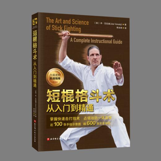 短棍格斗术：从入门到精通 商品图1