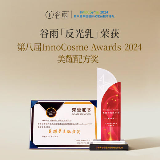 谷雨-防晒-轻透日间防晒润养乳液75ml 商品图4