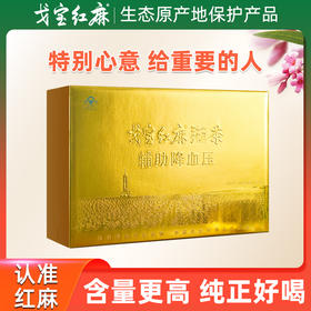 新疆 阿勒泰 戈宝 红麻顶叶茶 罗布麻茶 4.5g*58袋