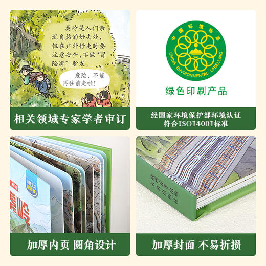 【乐乐趣69元任选3本】《揭秘大秦岭》（全方位展示大秦岭风貌，展示其滋养生生不息的中华文化的过程（5-12岁） 商品图6