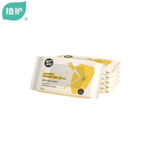 【自营】 植护 便携杀菌卫生湿巾 8抽/包*20包 商品图0