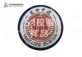 通版深圳市龙岗区龙岭学校织唛臂章校徽服布标姓名贴章缝烫现货51