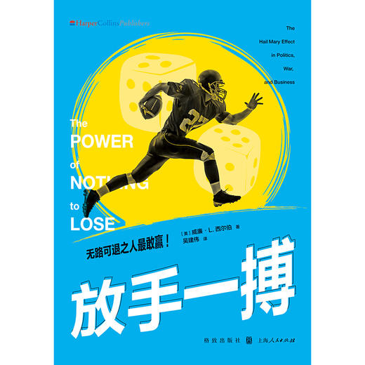 放手一搏([美]威廉·L.西尔伯 著) 商品图1