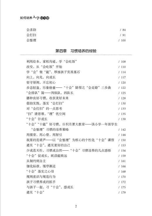 现货 如何培养入学好习惯 商品图2