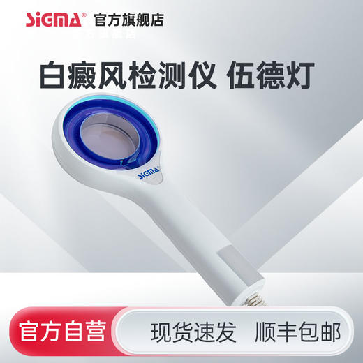 【伍德灯插电款】家用伍德灯SW-12皮肤检测诊断-插电款 商品图0