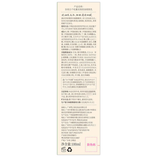 谷雨-白千松露-双效控油细肤乳100ml 商品图5