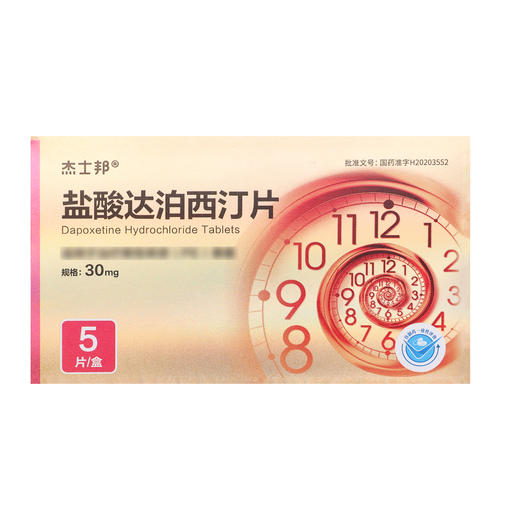 杰士邦,盐酸达泊西汀片【30mg*5片*1板】天方药业 商品图2