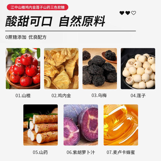 江中三色软糖鸡内金软糖60g/瓶 商品图1