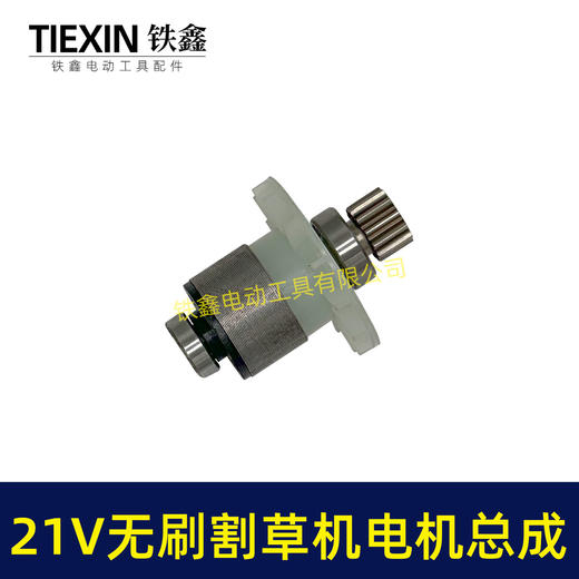 【货号02078】电动除草机总成21V无刷割草机电机12齿锂电打草机绿篱机转子 商品图6