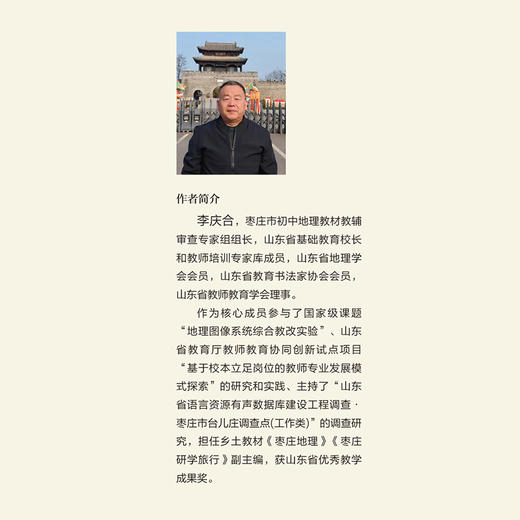跨学科主题学习设计与实践(李庆合) 商品图1