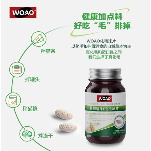【积分商城】WOAO猫草片化毛球片猫咪专用植物膳食护肠胃助消化宠物营养补充剂 商品图4