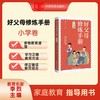 好父母修炼手册 商品缩略图5