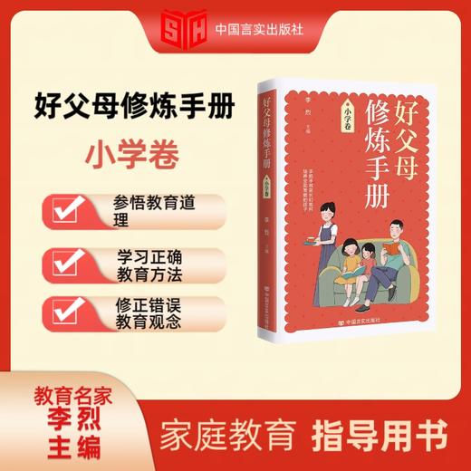 好父母修炼手册 商品图5