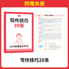 一本小升初考场新作文 2025小升初满分作文一本全人教版小学生六年级作文书大全作文精选小学升初中6年级押题考场获奖书三四五六年级新小考专项训练(一本考试研究中心) 商品缩略图1
