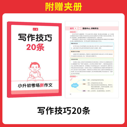 一本小升初考场新作文 2025小升初满分作文一本全人教版小学生六年级作文书大全作文精选小学升初中6年级押题考场获奖书三四五六年级新小考专项训练(一本考试研究中心) 商品图1
