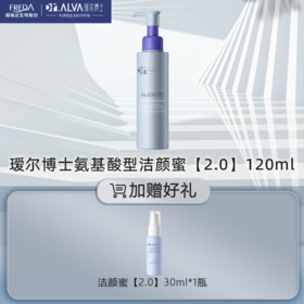 瑷尔博士洁颜蜜2.0 版本120ml氨基酸洗面男女士清洁温和保湿洁面