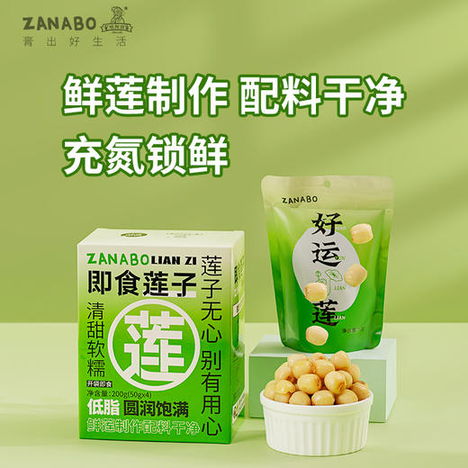 咱阿伯即食莲子 200g/盒 鲜莲制作 开袋即食 去芯充氮锁鲜 商品图1