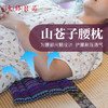 七修良品 山苍子腰枕 纯植物填充 支撑腰部 面料透气不闷汗 商品缩略图1