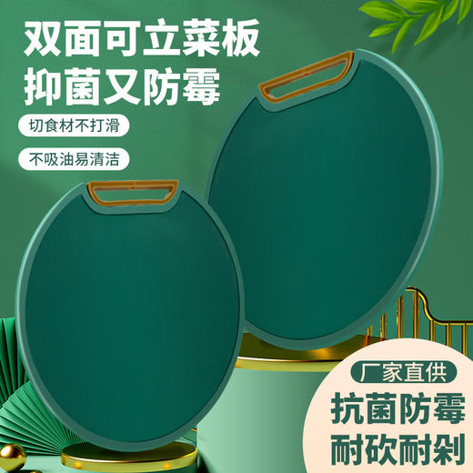 【兼具健康与实用❗️圆形可立菜板】新升级双面菜板，告别，碎屑飞出/汁液残留/重金属析出，照顾你的方方面面，PE防霉圆形菜板双面，可立厨房砧板剁骨板L： 商品图0