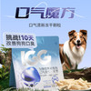 MAG&IGG 【口气魔方】口气清新 除口臭 抑菌洁齿鸡肉冻干颗粒 商品缩略图1