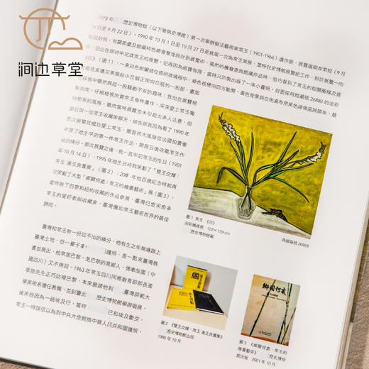 【绝版好书】《相思巴黎―馆藏常玉展》12开精装186页，2017年台历史博物馆初版 商品图8
