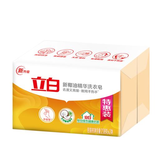 立白新椰油精华洗衣皂238g*2块特惠装(6920174749700) 商品图0