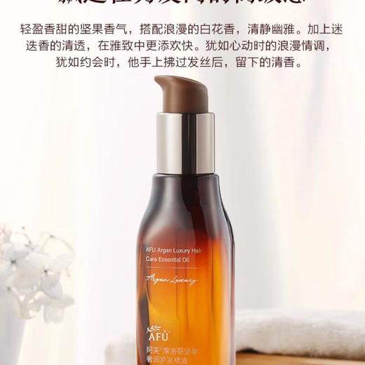 阿芙摩洛哥坚果奢润护发油100ml/瓶 商品图3